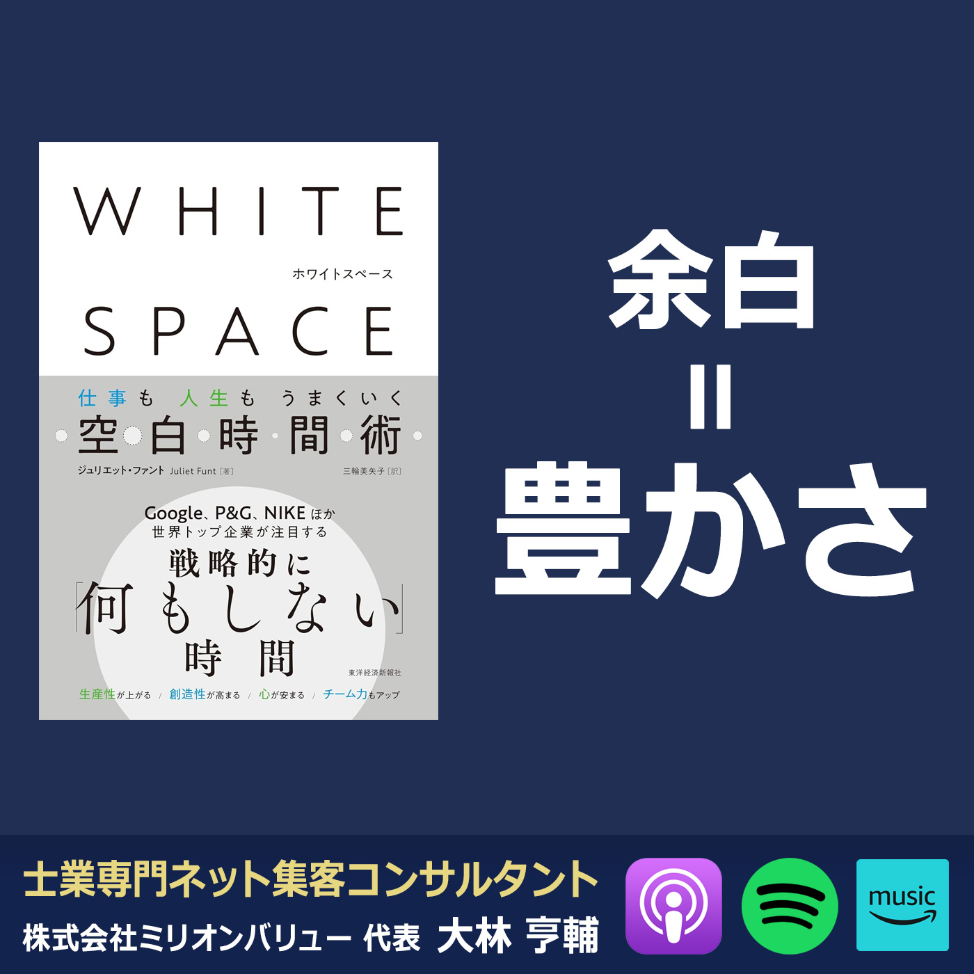 本「WHITE SPACE（ホワイトスペース）仕事も人生もうまくいく空白時間術」のレビュー・書評・感想