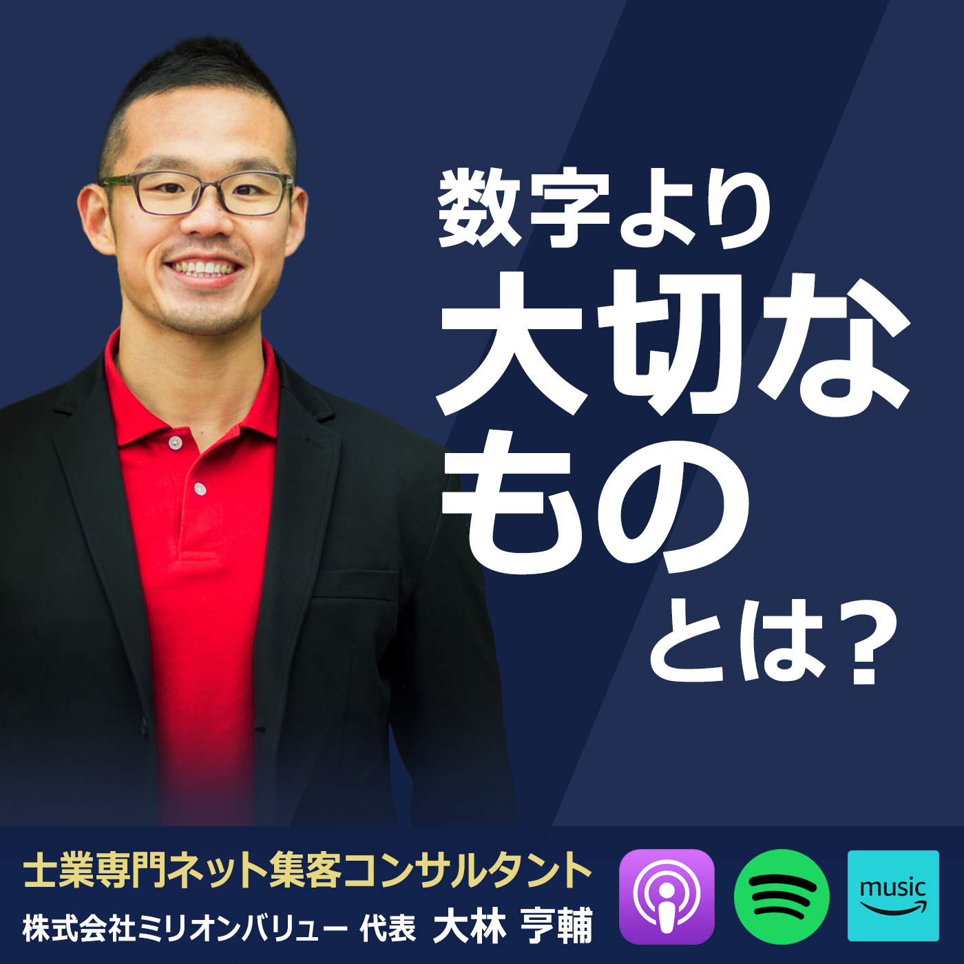 「自分の価値＝数字」ではない。小さな会社の社長さんに伝えたいこと。