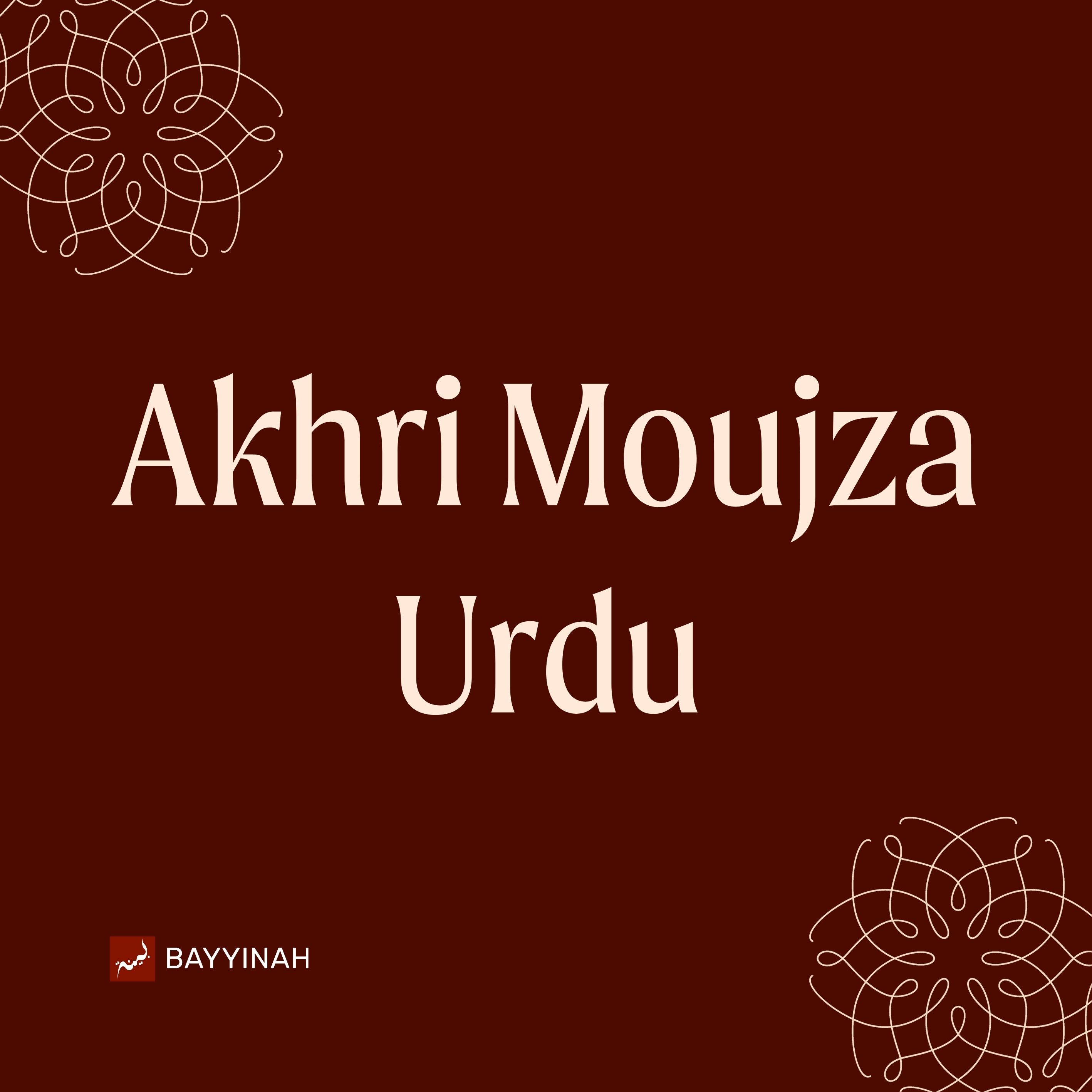 Nouman Ali Khan: Bayyinah Podcast